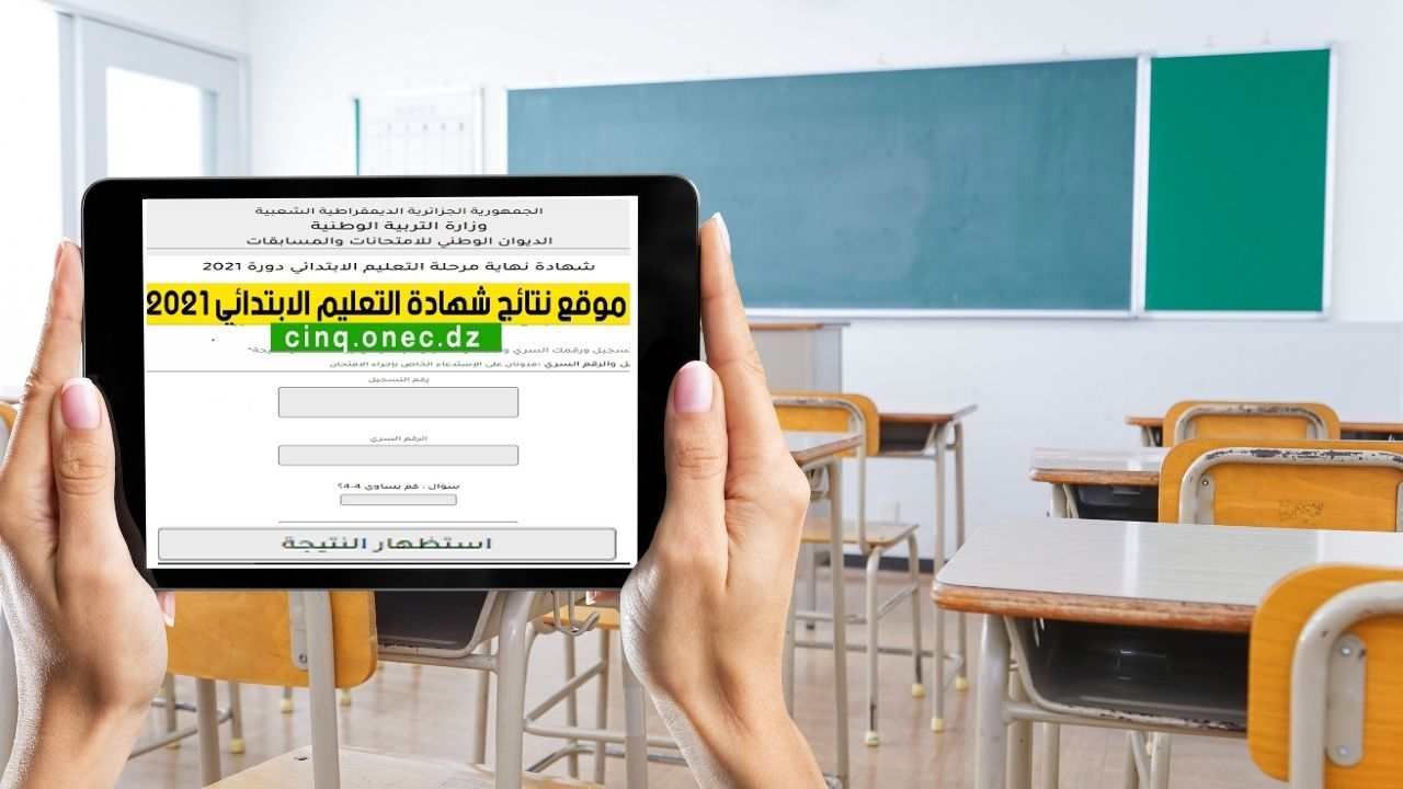 DZ Exams : télécharger des sujets ici pour préparer le Bac 2022