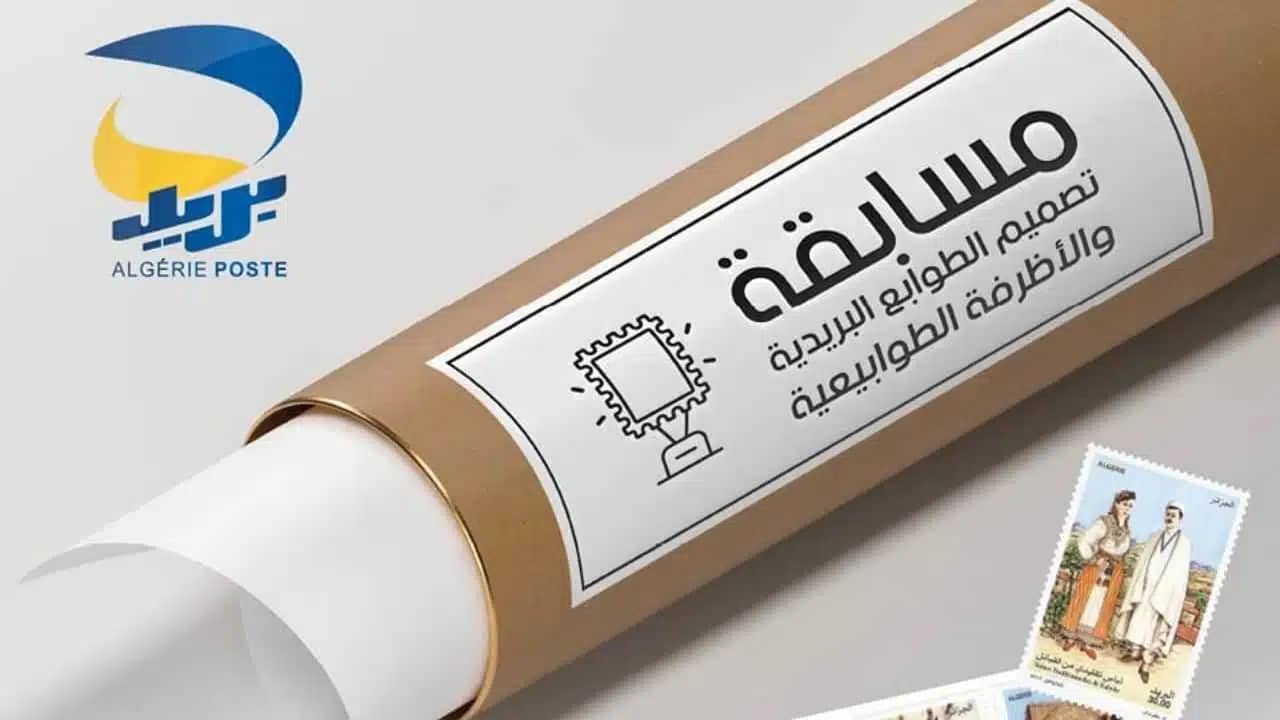 Algérie Poste : un concours national est lancé