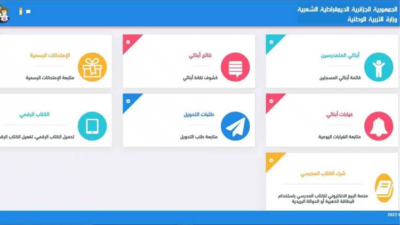 Tharwa Education gov dz 2022 : Enfin les résultats du premier trimestre sont disponibles 
