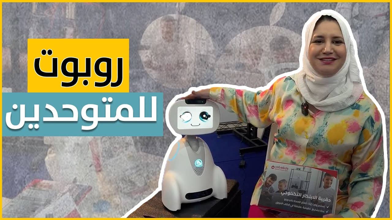 Une inventrice Algérienne révolutionne l'accompagnement des enfants autistes avec son robot innovant