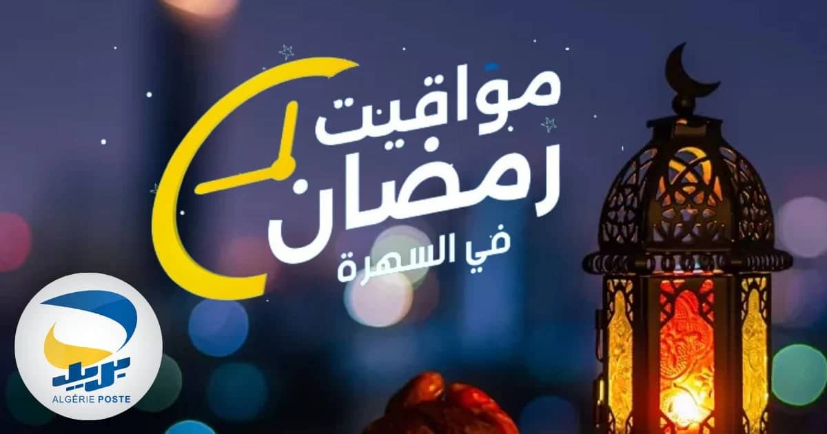 Algérie Poste 