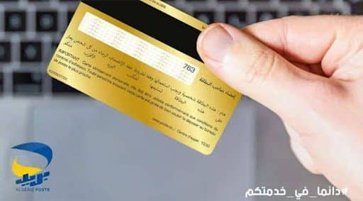 Algérie Poste