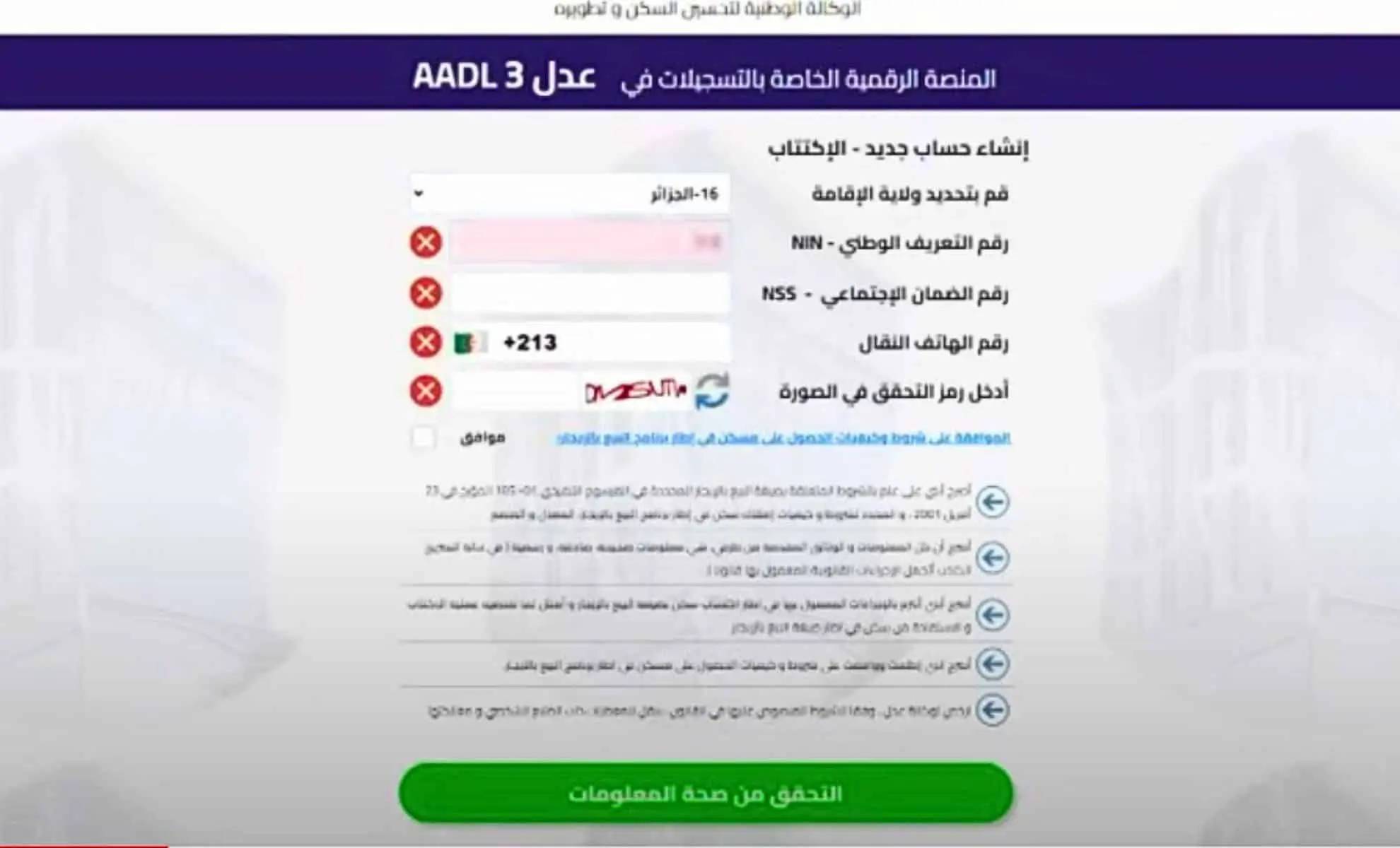 Du nouveau chez AADL  : possibilité de confirmation de l&rsquo;inscription via un simple SMS