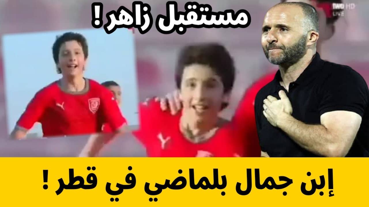 Adam Belmadi, Fils de Djamel, convoqué en équipe U17 du Qatar