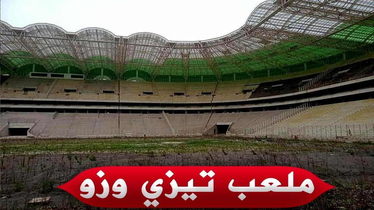 L’état catastrophique du stade de Tizi Ouzou