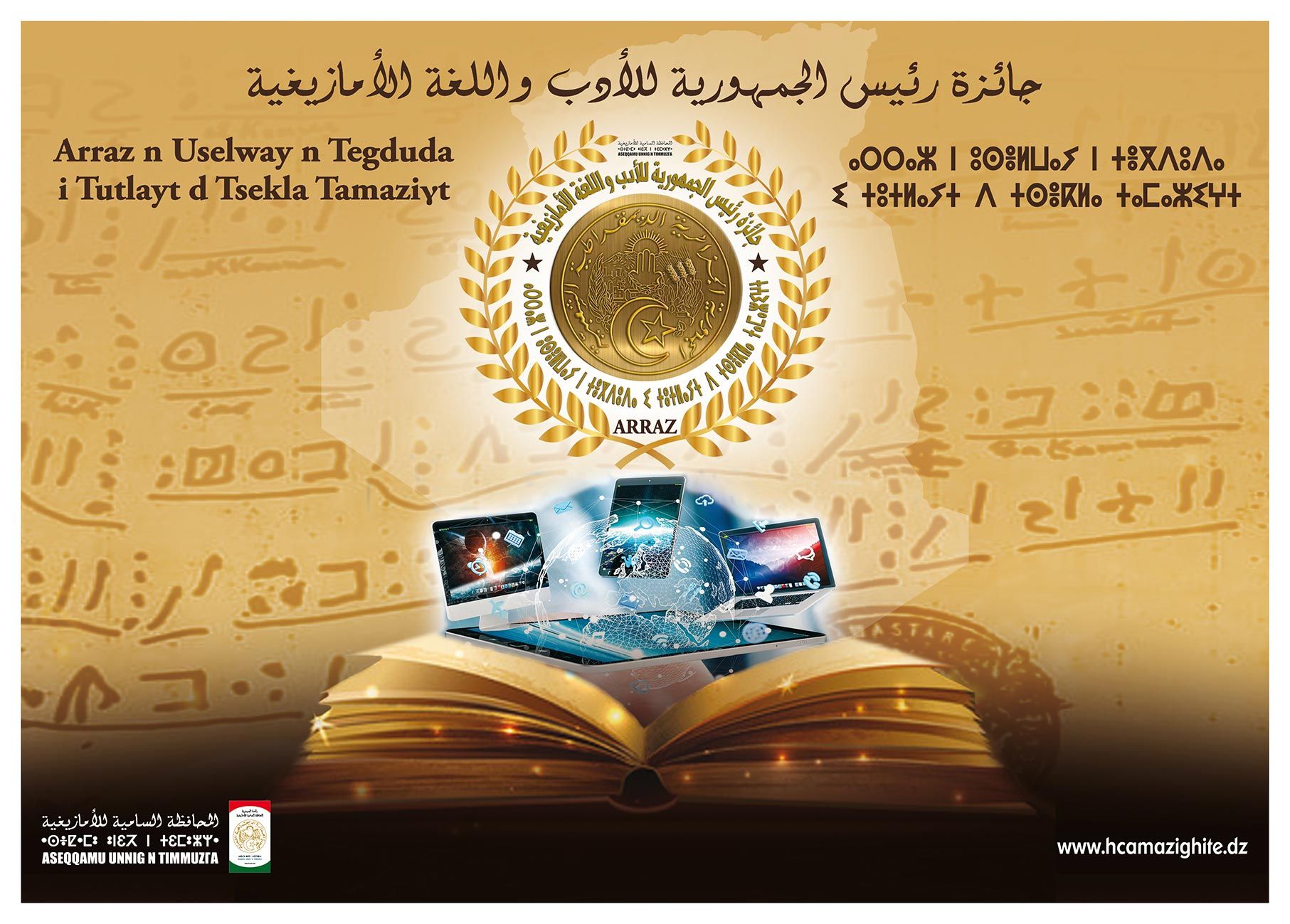 Alger : la 3e édition du Prix du président de la République pour la littérature et de la langue amazighe est pour le 12 janvier à Ghardaïa