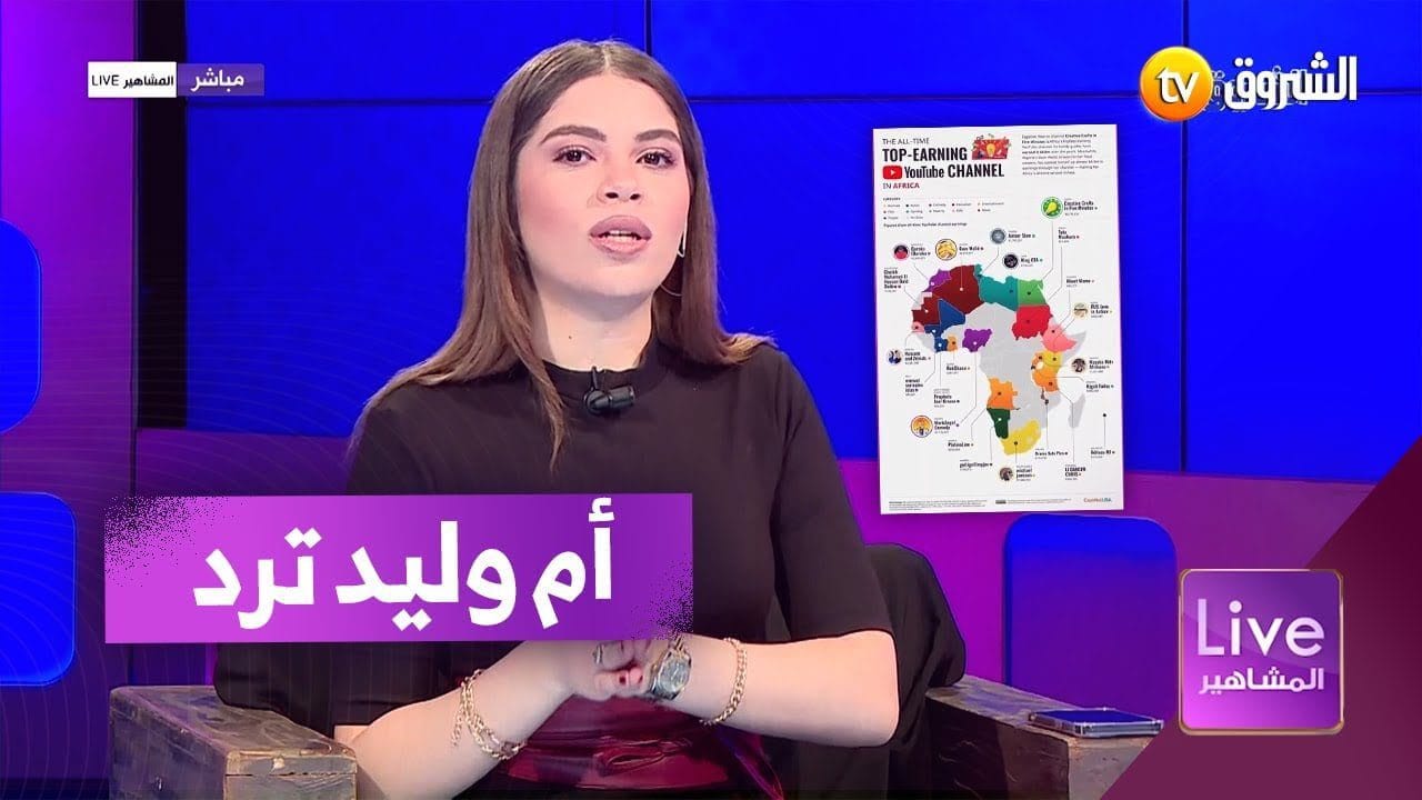 Algérie :  Voici les revenus de la chaîne YouTube de Oum Walid (vidéo)