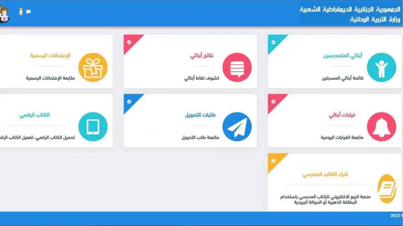 Tharwa Education gov dz 2022 : Enfin les résultats du premier trimestre sont disponibles 