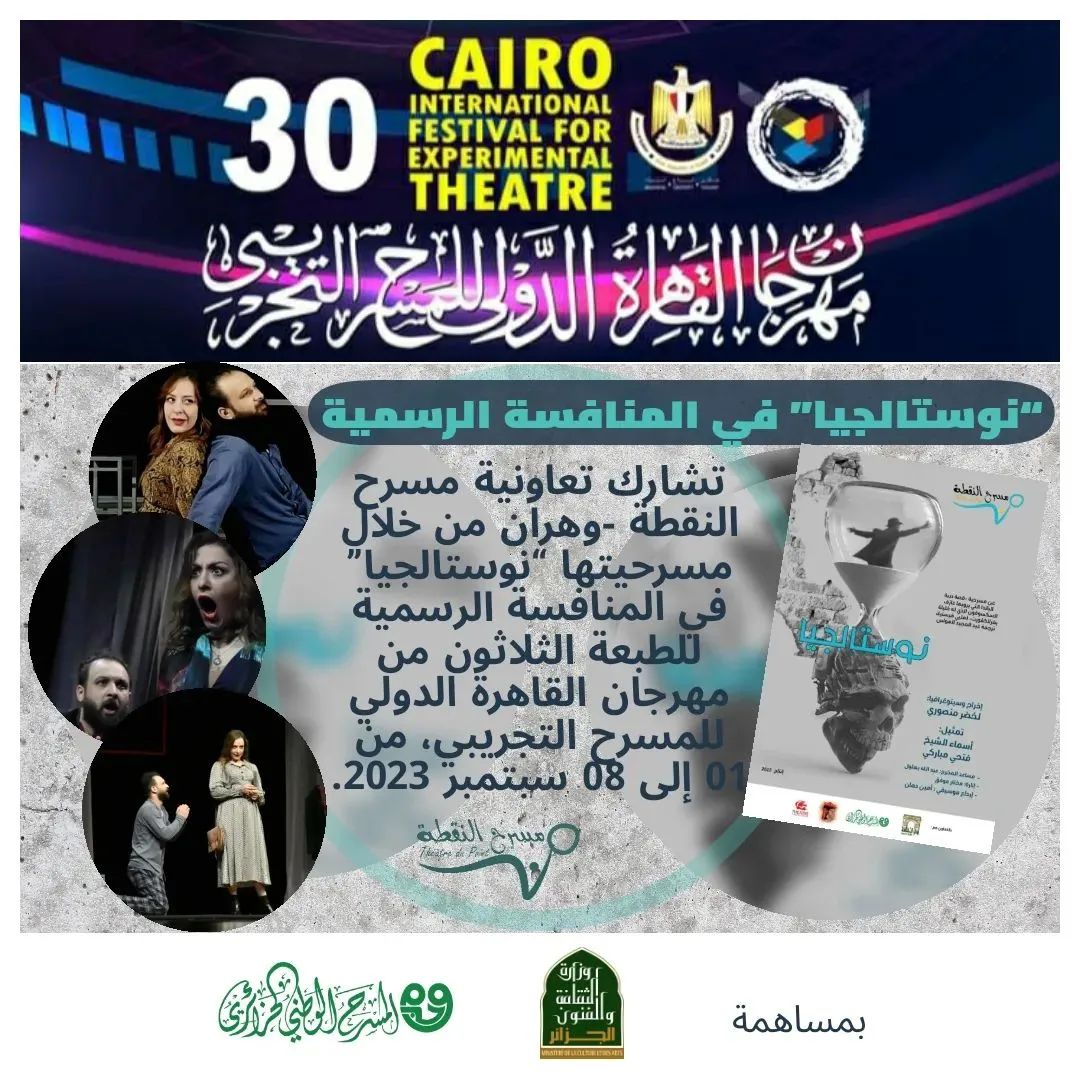 Festival international du théâtre expérimental du Caire : La pièce « Nostalgia » représente l’Algérie