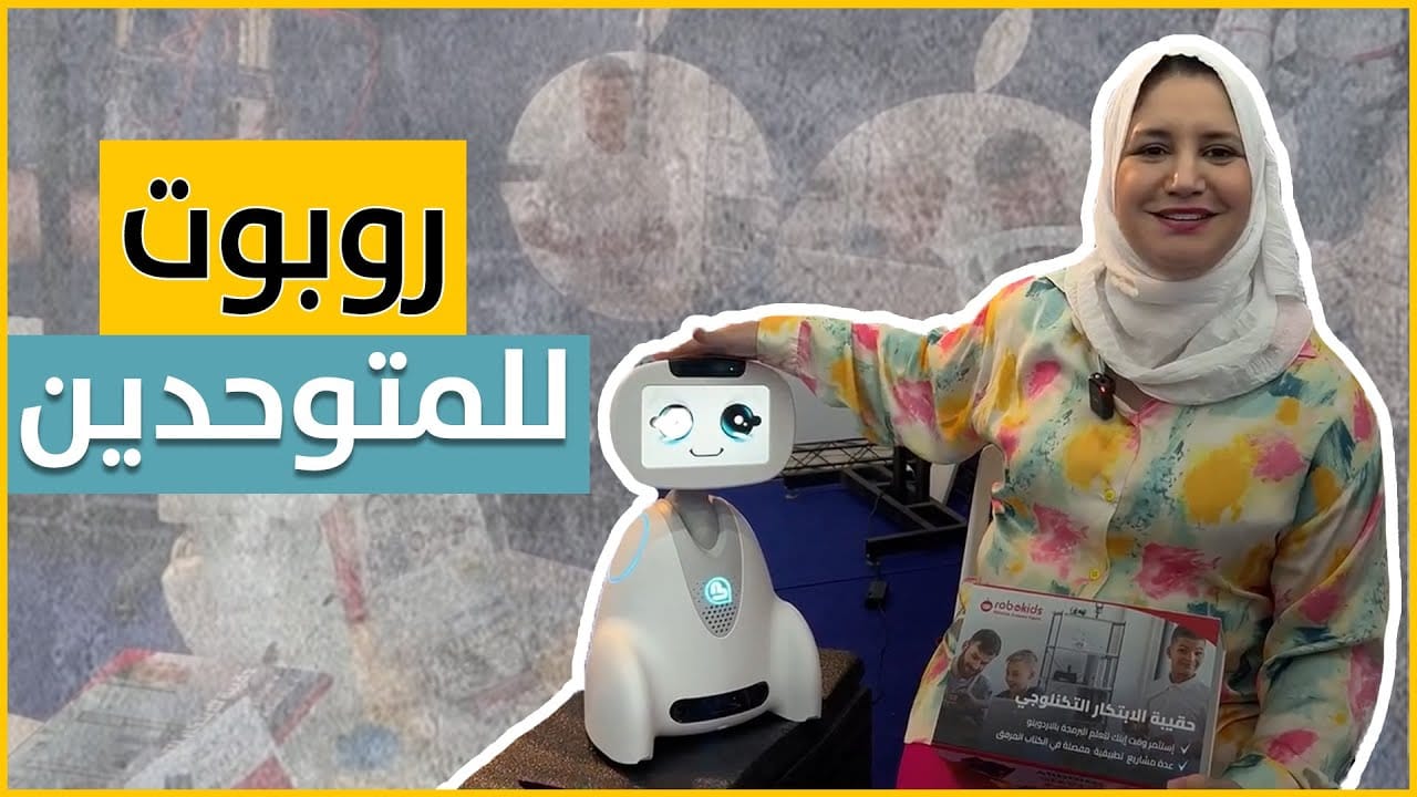 Une inventrice Algérienne révolutionne l'accompagnement des enfants autistes avec son robot innovant