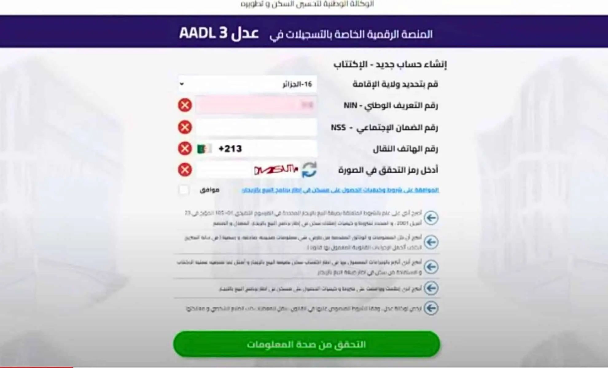 AADL : Confirmation de l'inscription via un simple SMS