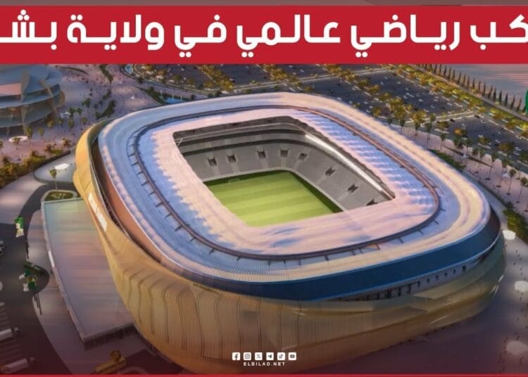 Béchar dévoile son nouveau joyau sportif