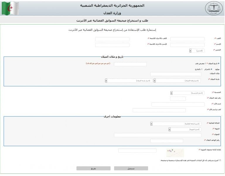 Casier judiciaire en Algérie : comment l'obtenir facilement et rapidement ?
