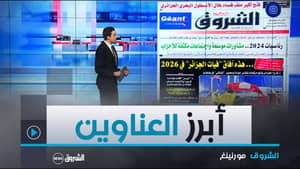 Coup de Tonnerre ! Echorouk News TV suspendue pour propos discriminatoires envers des migrants Echorouk News TV suspendue pour propos discriminatoires envers des migrants
