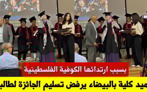 Maroc :Elle porte un keffieh palestinien et se fait renvoyer