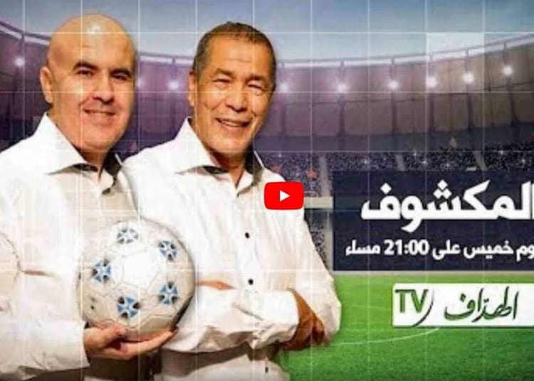 Tempête sur les plateaux télé : El-Heddaf TV dans le viseur, des sanctions lourdes en approche ! Tempête sur les plateaux télé : El-Heddaf TV dans le viseur, des sanctions lourdes en approche !