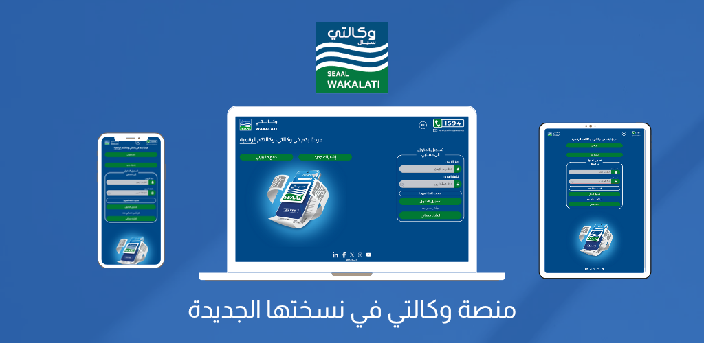 Nouvelle appli SEAAL : surveillez enfin votre eau facilement