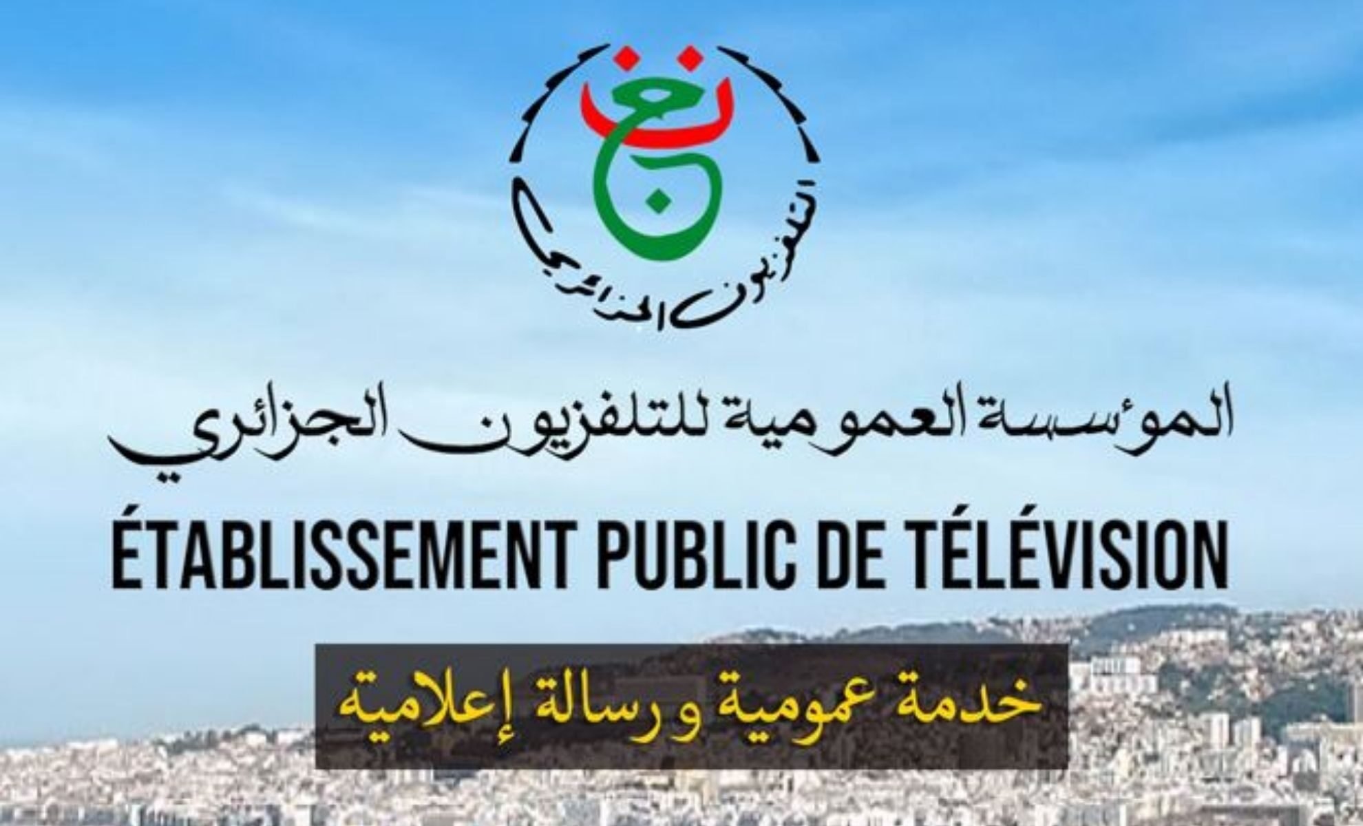 CAN 2025 : 15 matchs diffusés par la TV algérienne