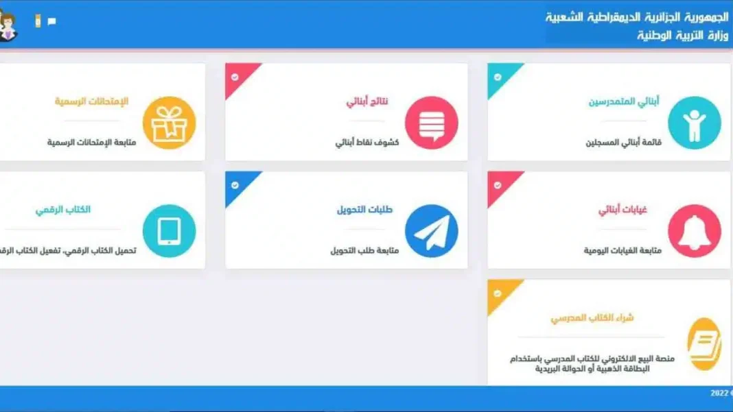 Résultats du premier trimestre pour Tharwa Education gov dz 2022.