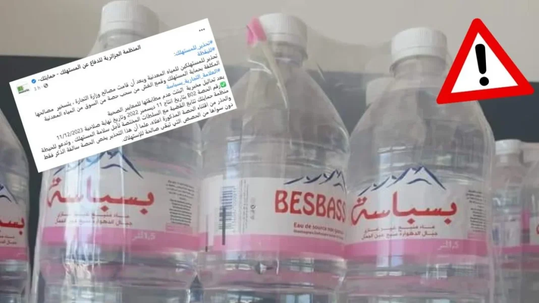 Alerte! HIMAYATEC met en garde contre un lot de l’eau minérale Besbassa Bouteilles d'eau Besbassa avec symbole d'alerte rouge.