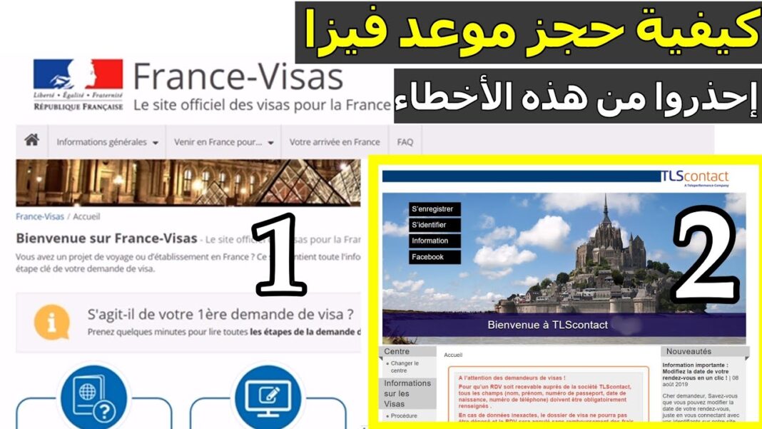 Rendez-vous visas vers la France : TLS Contact modifie la donne. Procédure de réservation de visa France avec TLS Contact.