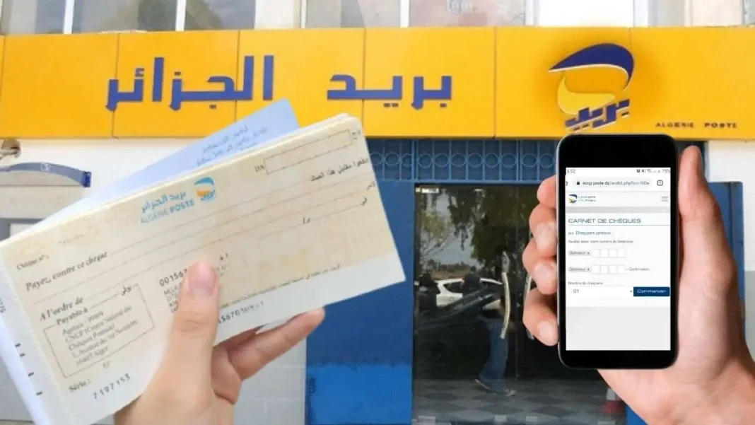 Guide pratique pour changer la signature du chèque postal avec Algérie Poste Personne utilisant un smartphone pour changer le nom sur un chéquier Poste Algérie.