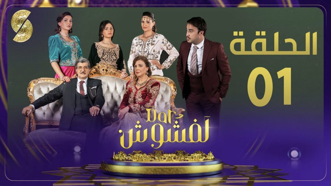 Série Ramadan 2024 à ne pas manquer Groupe de personnages dans une scène de série télévisée Ramadan 2024.