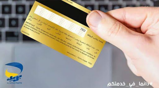 Nouvelle offre dAlgerie Poste La carte Dahabia speciale Ramadan 1