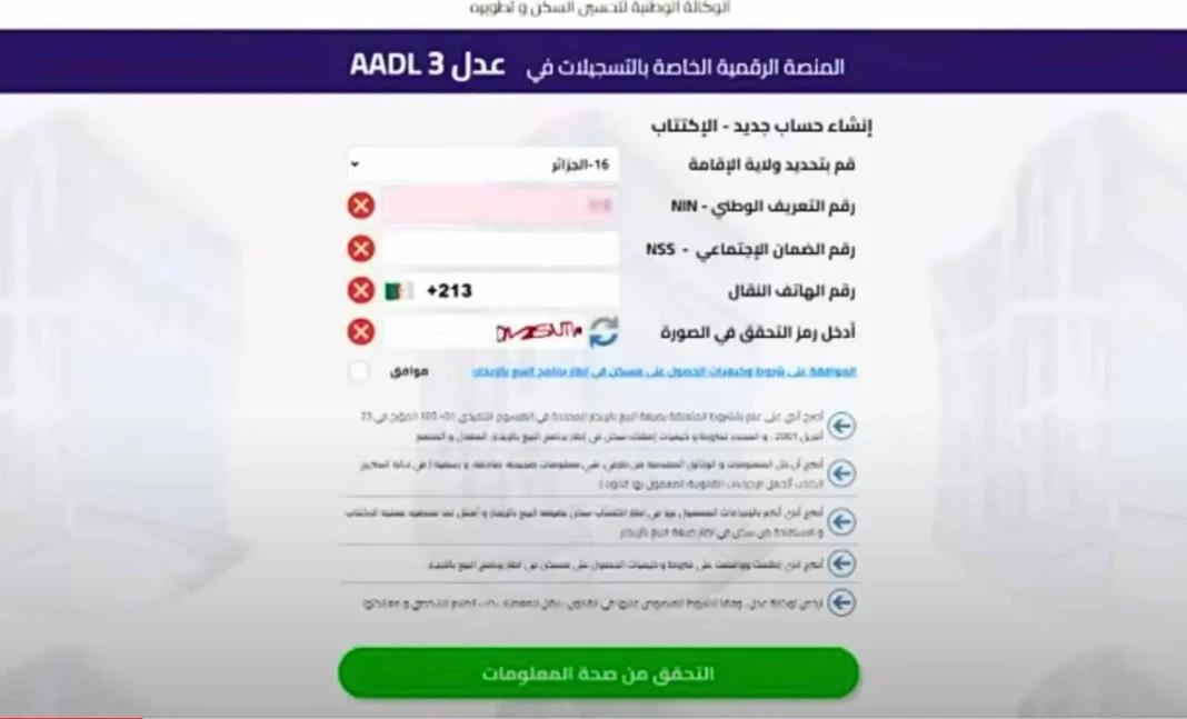 Du nouveau chez AADL : possibilité de confirmation de l’inscription via un simple SMS Capture d'écran du processus de confirmation d'inscription AADL par SMS.