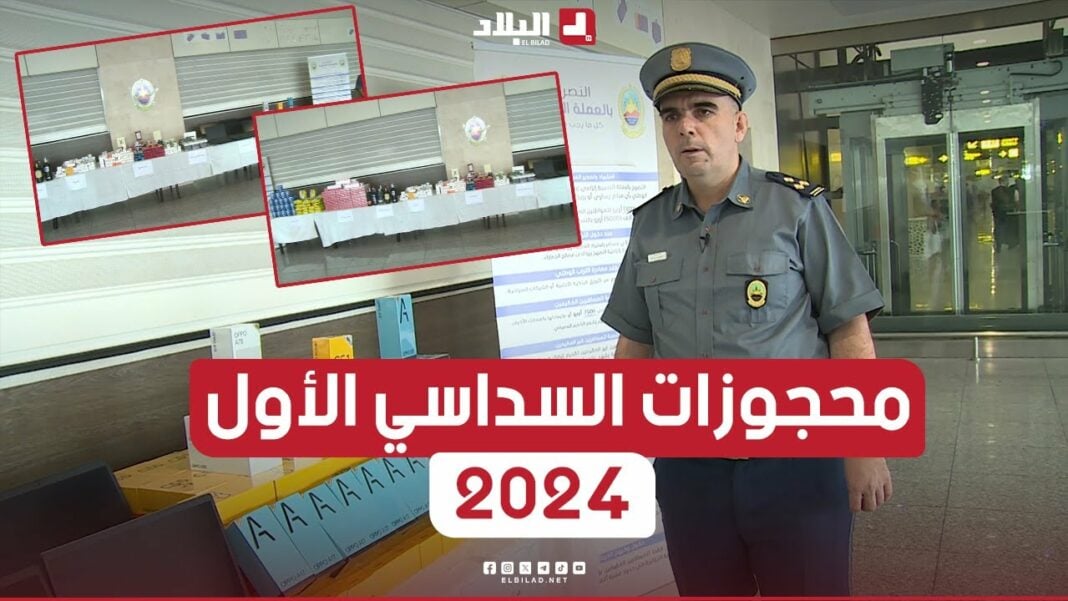 Douanes d’Alger : bilan des saisies de marchandises au premier semestre 2024 Agent de douane à Alger lors d'une saisie de marchandises en 2024.
