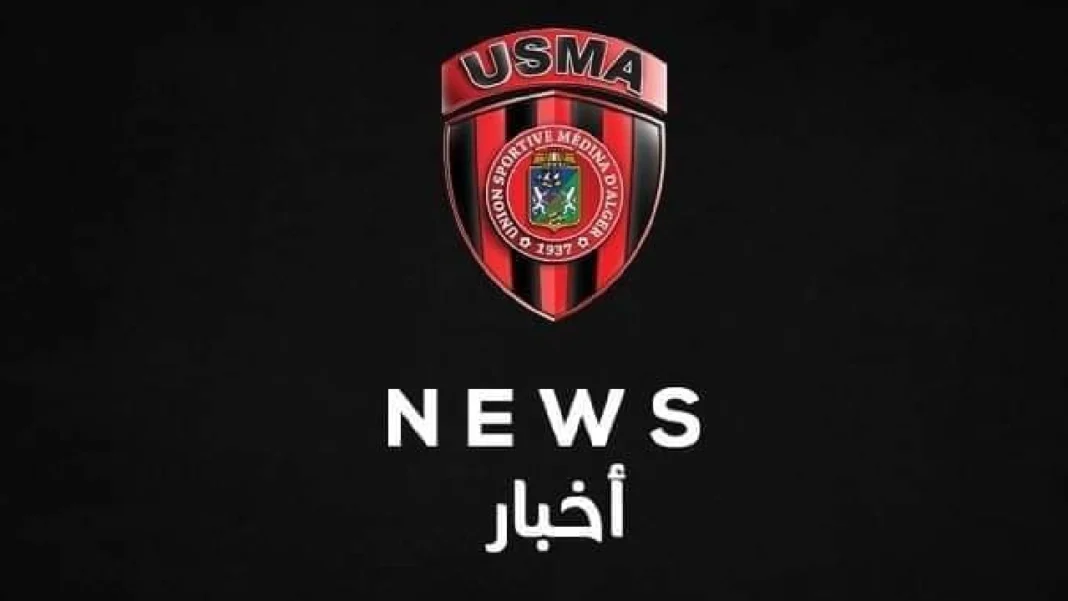 Mercato! L’USM Alger s’offre une recrue XXL,et envoie un message cash au MCA Logo de l'USMA avec le texte 'NEWS' et 'أخبار' en arrière-plan.