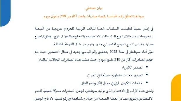 Sonelgaz : hausse d'exportations en 2024 !