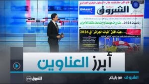 Coup de Tonnerre ! Echorouk News TV suspendue pour propos discriminatoires envers des migrants 2 Echorouk News TV suspendue pour propos discriminatoires envers des migrants