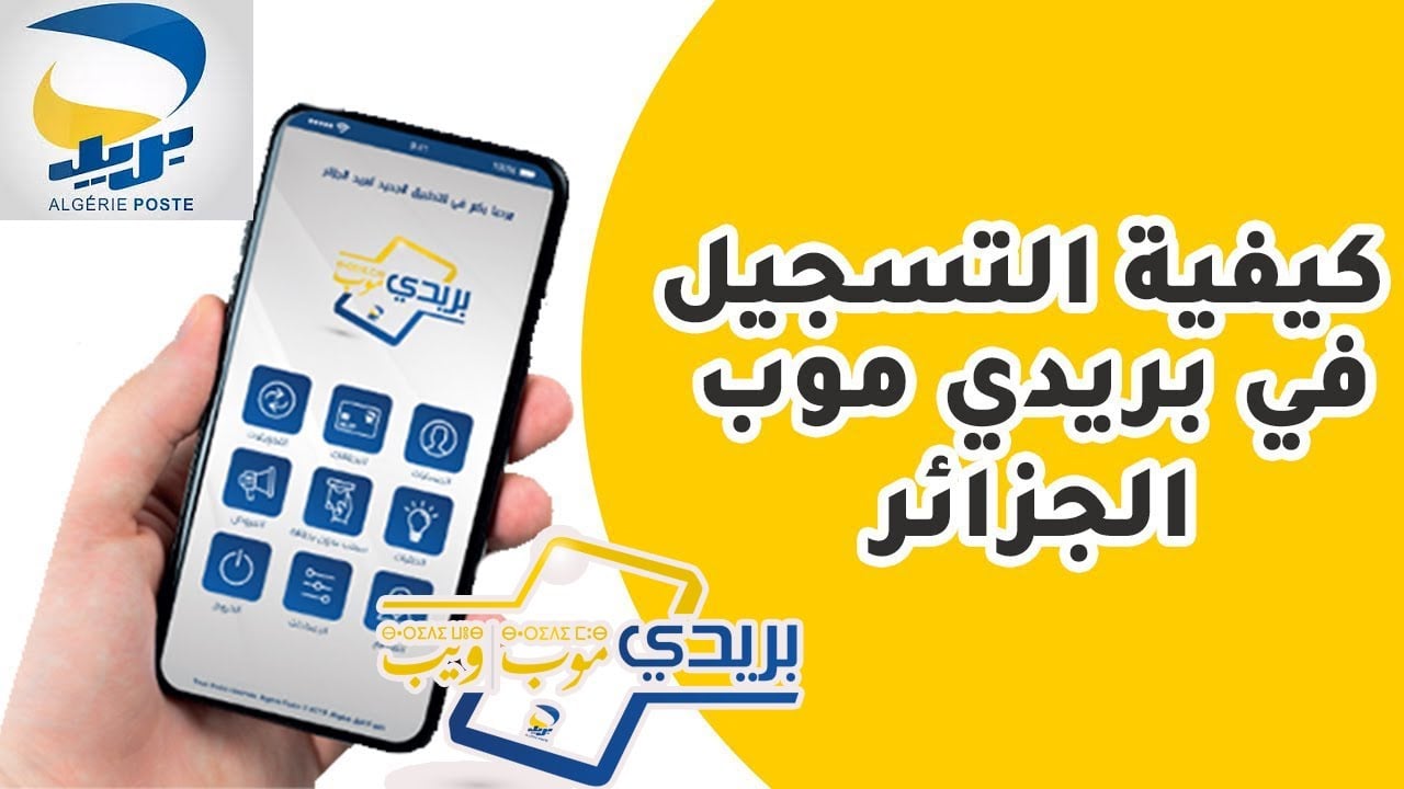 Attention à cette fausse appli BaridiMob prévient Algérie Poste Attention à cette fausse appli BaridiMob prévient Algérie Poste