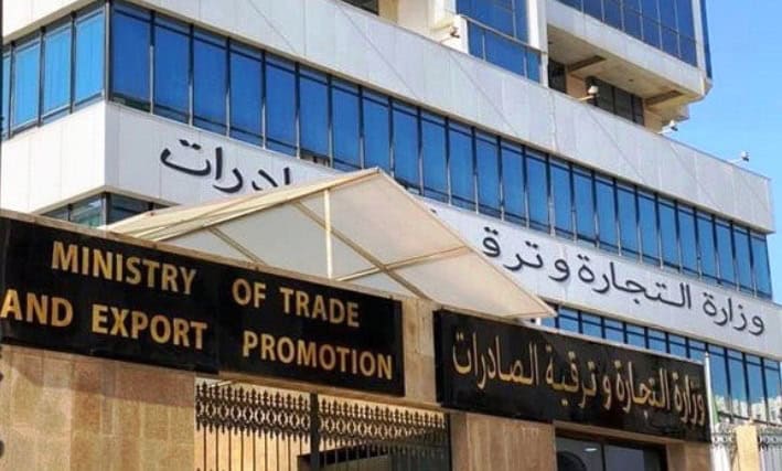 Ministère du Commerce et de l'Exportation Bâtiment du ministère du Commerce en Algérie avec enseigne en arabe et anglais.